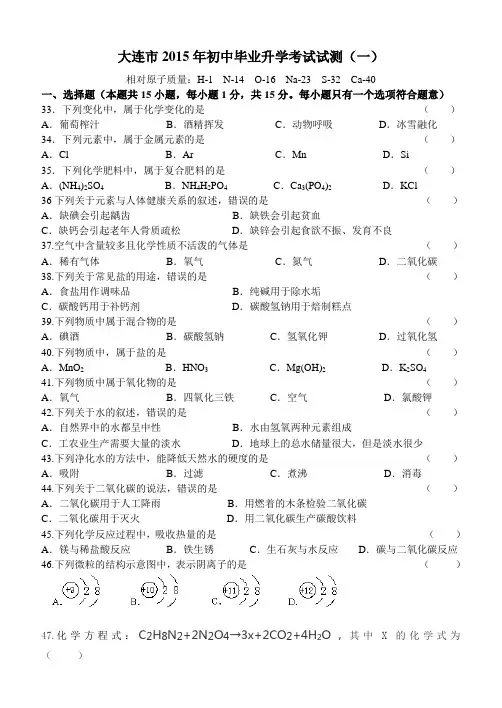 大连市初三化学2015年市一模