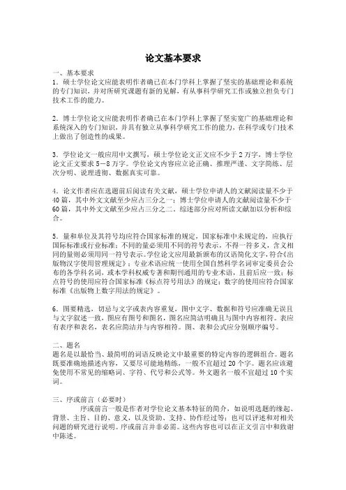 论文基本要求