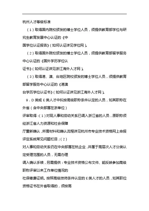 杭州人才等级标准