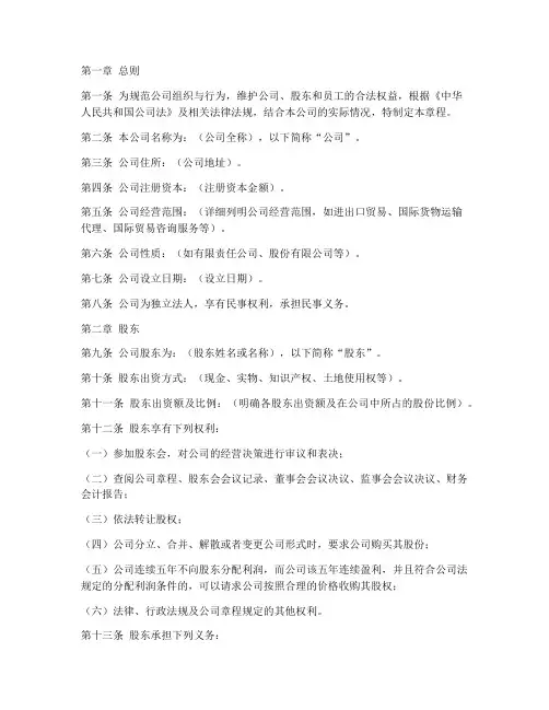 外贸公司的章程模板