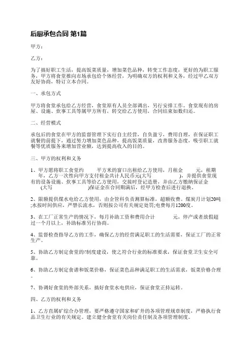 后厨承包合同(实用4篇)