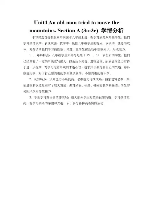 初中英语_Unit 4 An old man tried to move the mountains. Section A  3a教学设计
