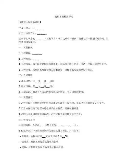 建设工程植筋合同