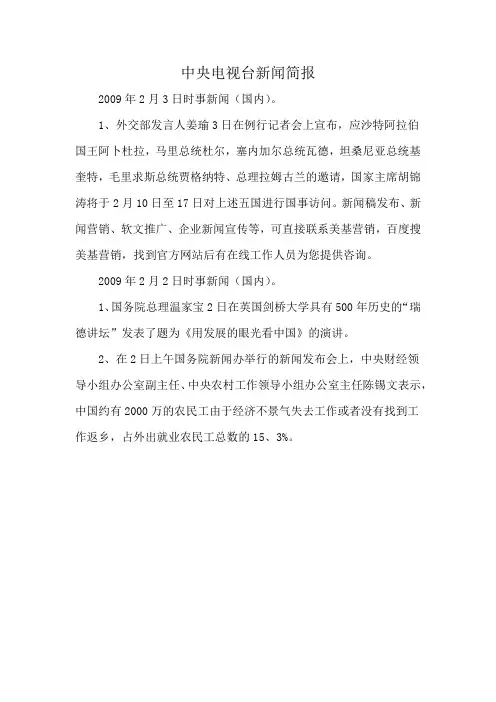 中央电视台新闻简报