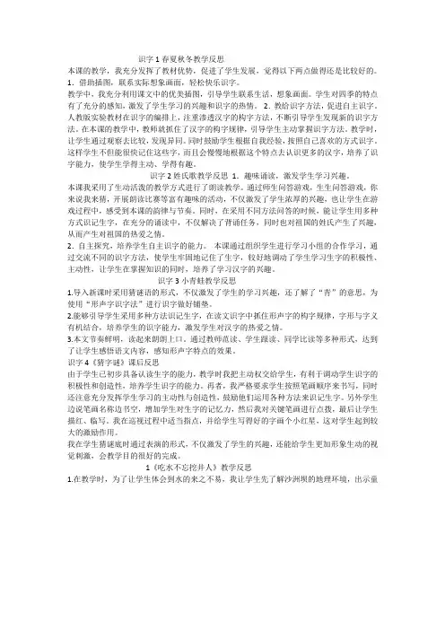 (完整word版)一年级下册部编版语文教学反思
