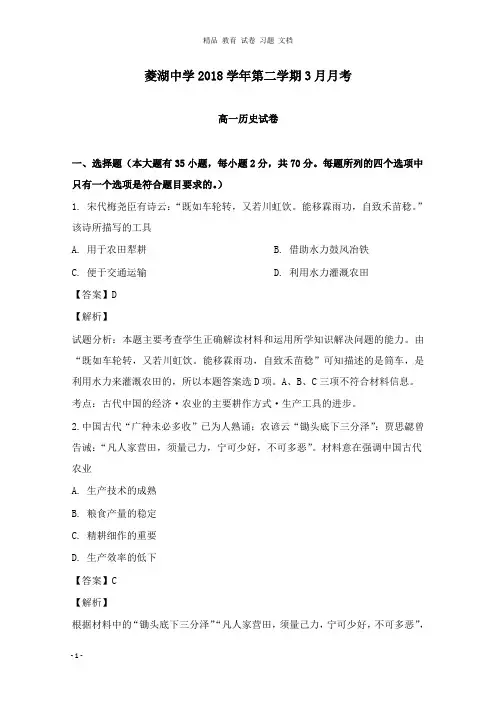 【精编文档】浙江省湖州市菱湖中学2018-2019学年高一历史3月月考试卷及答案.doc