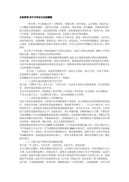 水的哲学