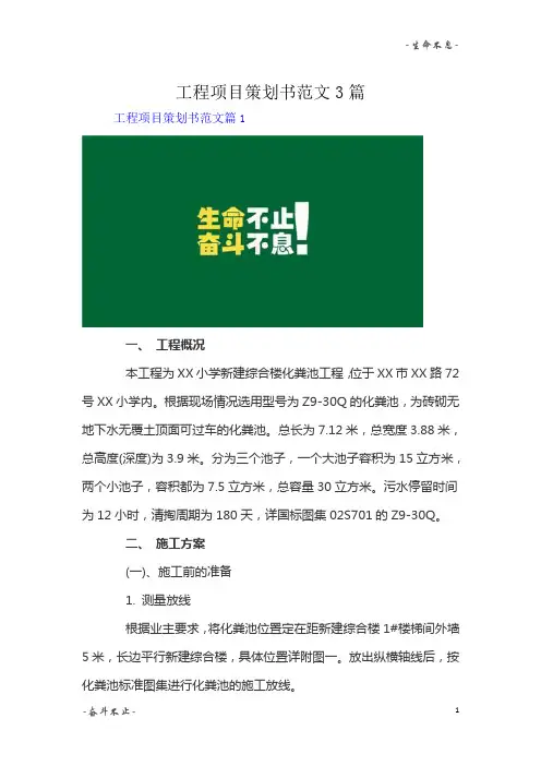 工程项目策划书精选范文3篇精选范文3篇