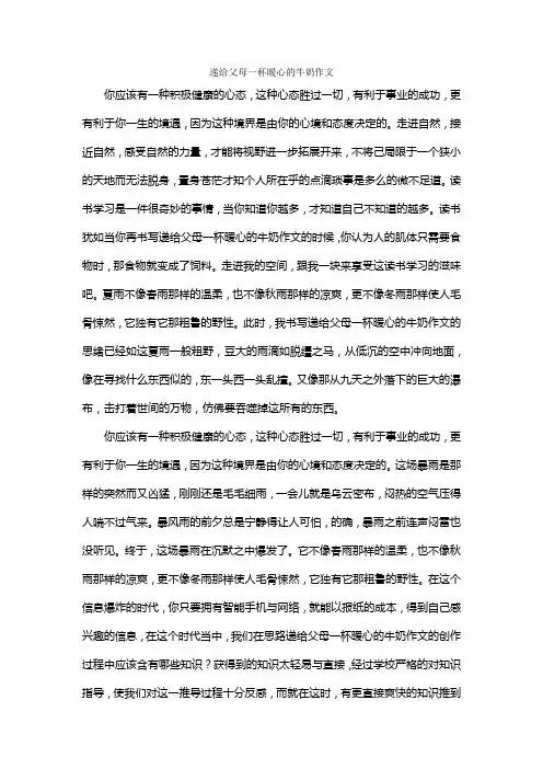 递给父母一杯暖心的牛奶作文