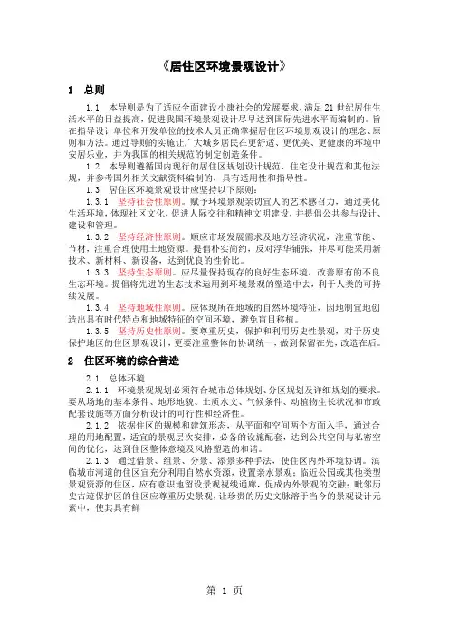 《居住区环境景观设计》21页word