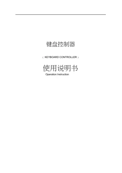 矩阵键盘完整使用说明书.docx