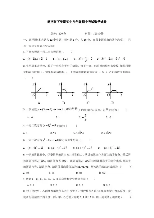 湖南省下学期初中八年级期中考试数学试卷(含答案解析)