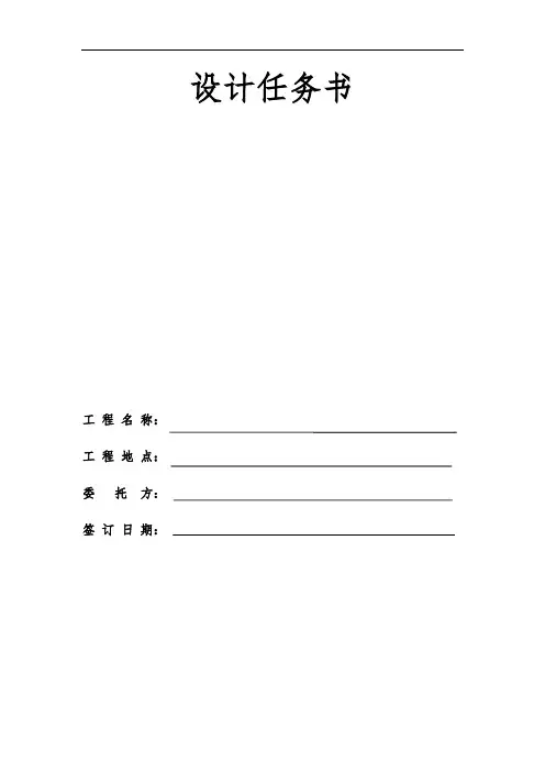 市政设计任务书模板