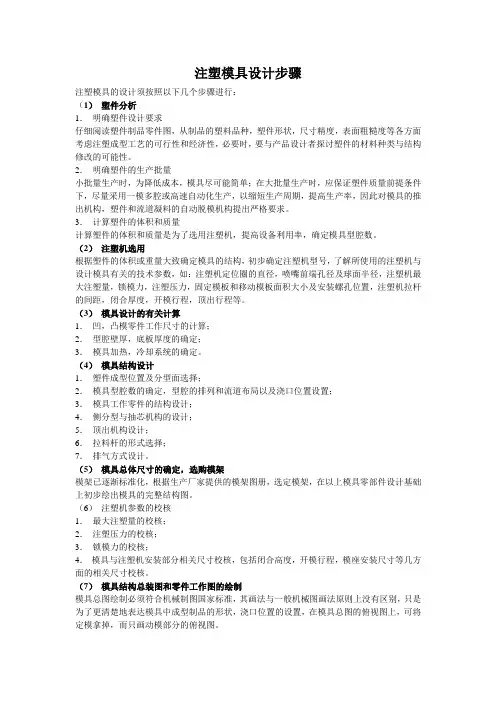 注塑模具设计步骤