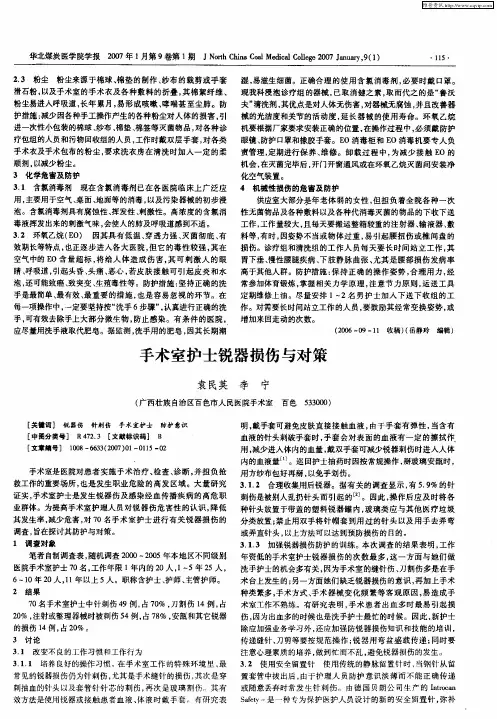 手术室护士锐器损伤与对策