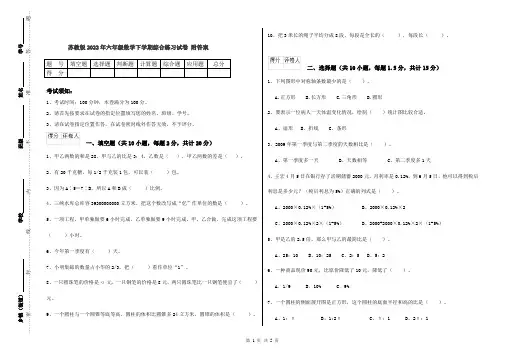 苏教版2022年六年级数学下学期综合练习试卷 附答案