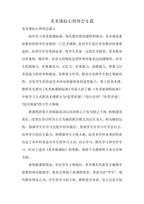 美术课标心得体会5篇