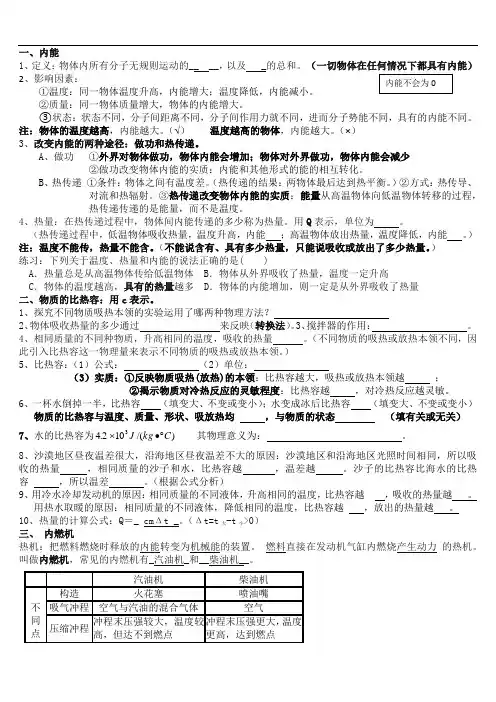 沪科版初中九年级物理第十三章 内能与热机 知识点总结