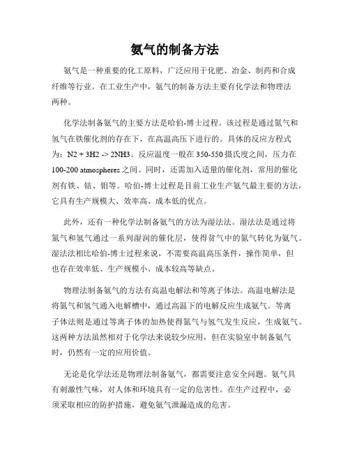 氨气的制备方法