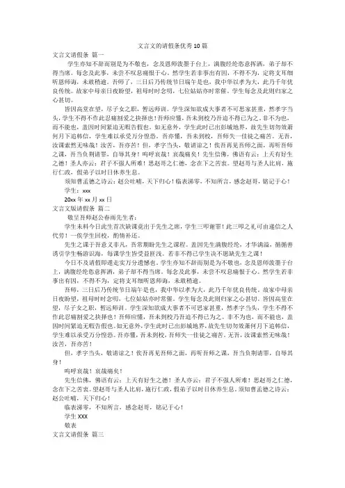 文言文的请假条优秀10篇