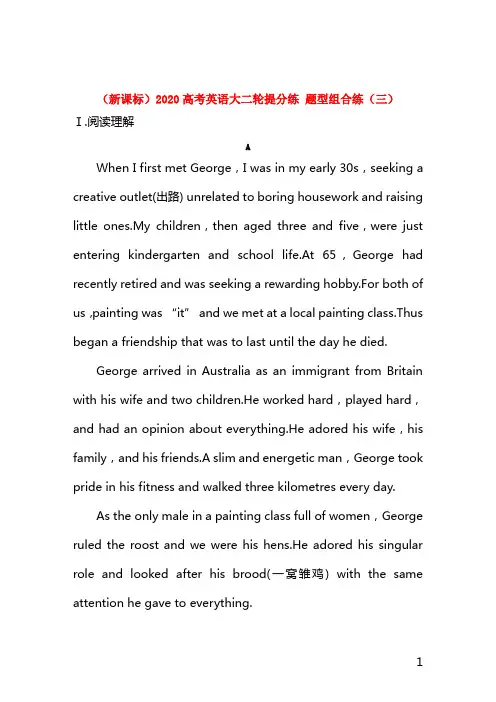 (新课标)2020高考英语大二轮提分练 题型组合练(三)