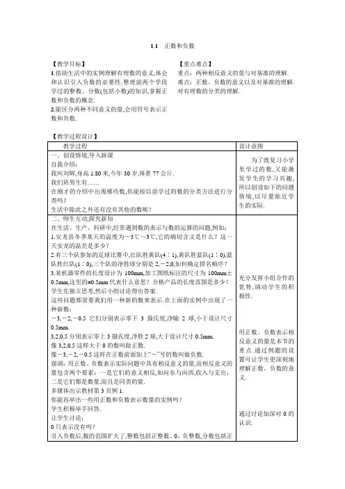 沪科版七年级数学上册1.1 正数和负数 教案