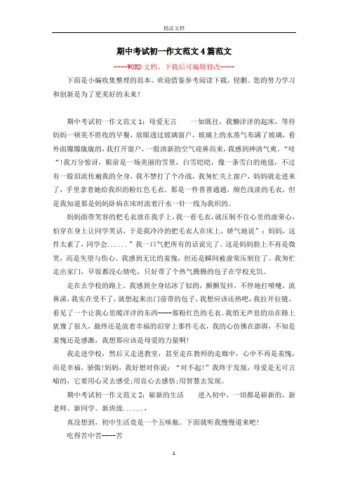 期中考试初一作文范文4篇范文