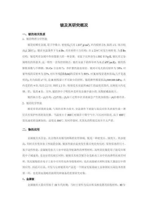 铍