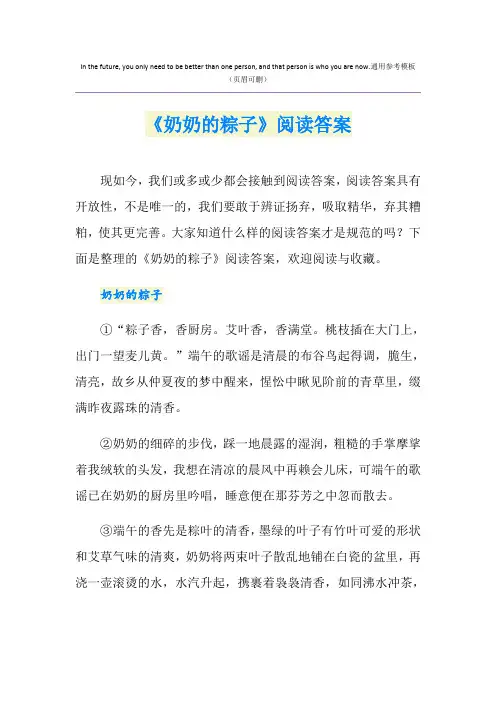 《奶奶的粽子》阅读答案