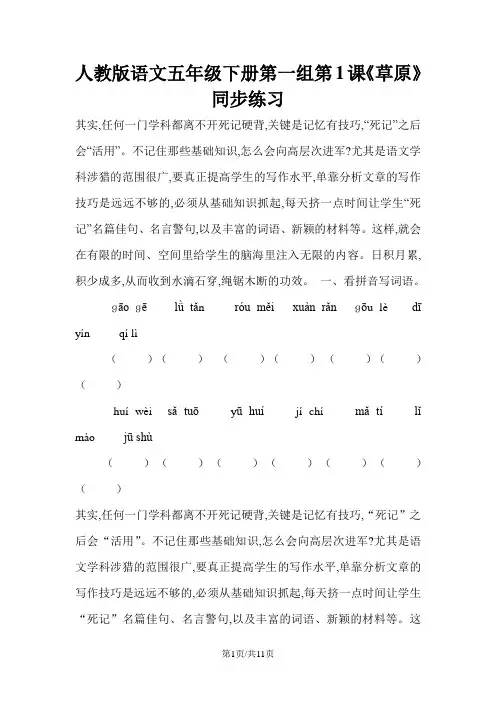 五年级下册语文同步练习第1课草原_人教新课标