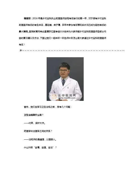 【名师叶冬谈乡村全科助理医师】如何复习卫生法规？