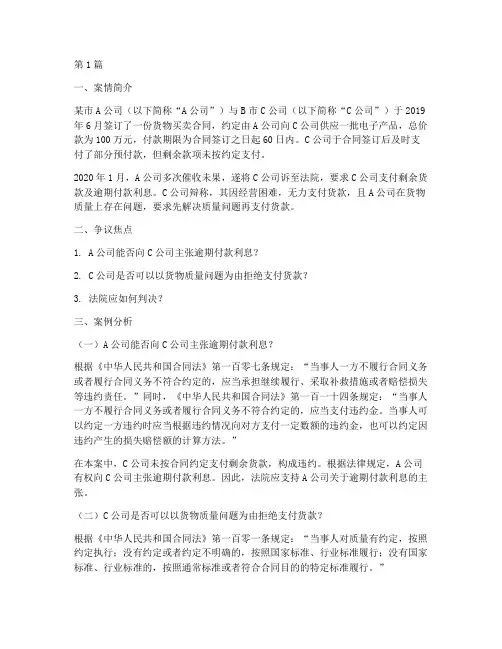 催收欠款法律案例分析题(3篇)