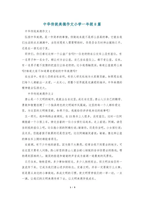 中华传统美德作文小学一年级8篇