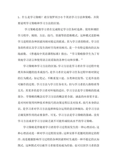 什么是学习策略
