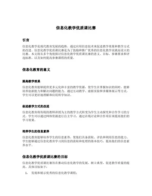 信息化教学优质课比赛
