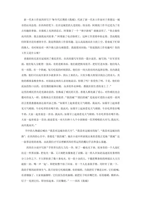 西西、也斯概述