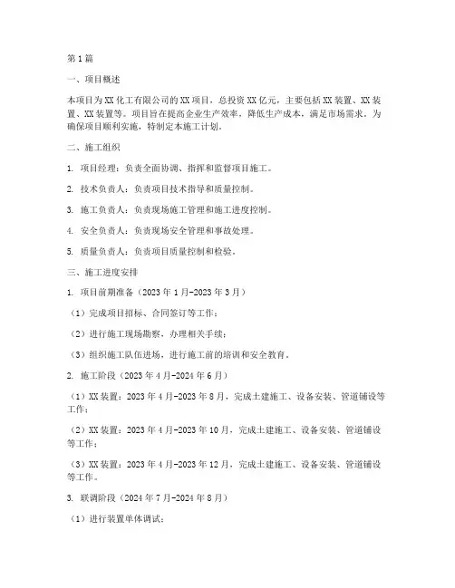 化工工程装置施工计划(3篇)
