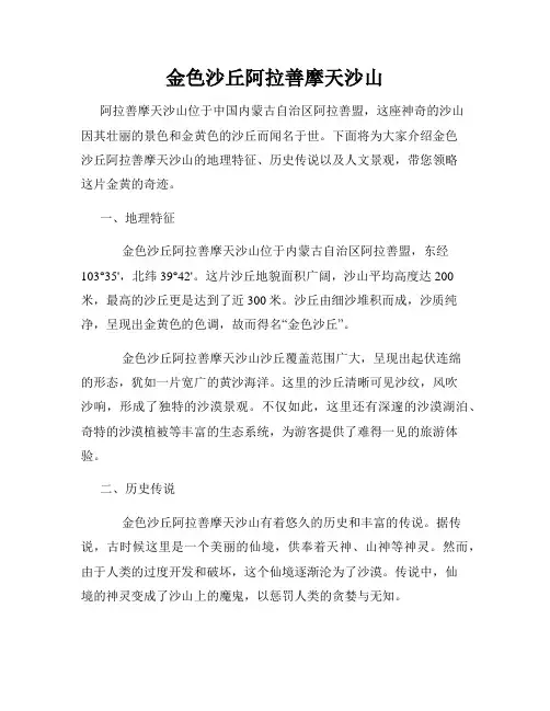 金色沙丘阿拉善摩天沙山
