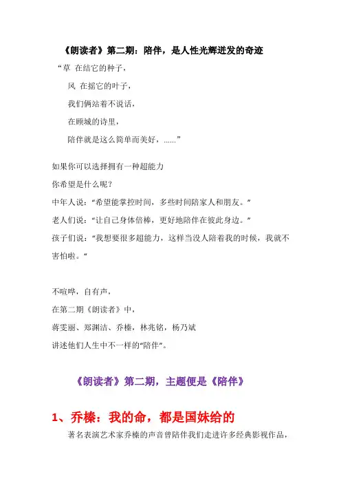 《朗读者》第二期