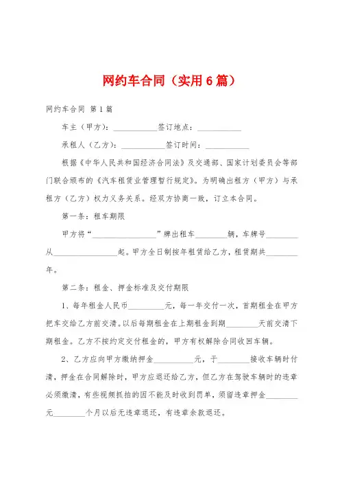 网约车合同(实用6篇)