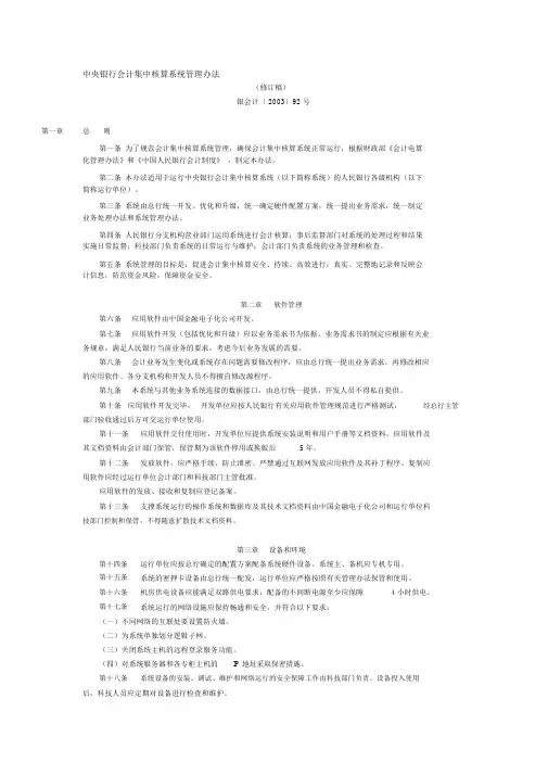 中央银行会计集中核算系统管理办法
