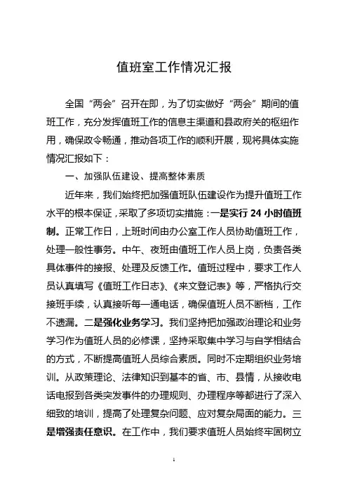 2012年值班室工作情况汇报
