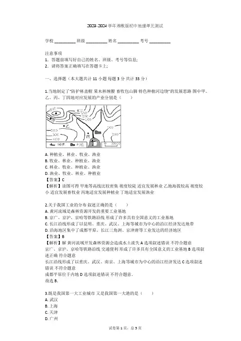 2023-2024学年初中地理湘教版八年级上第4章 中国的主要产业单元测试(含答案解析)