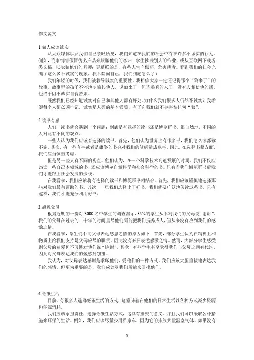 新疆高考汉语作文范文(MHK三级经典范文)