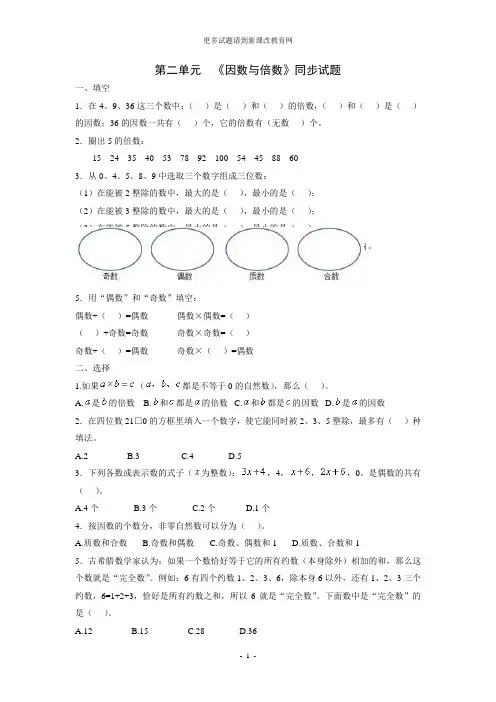 人教版五年级下册数学因数与倍数练习题(整理)