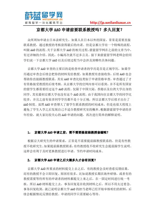 京都大学AAO申请前要联系教授吗？多久回复？
