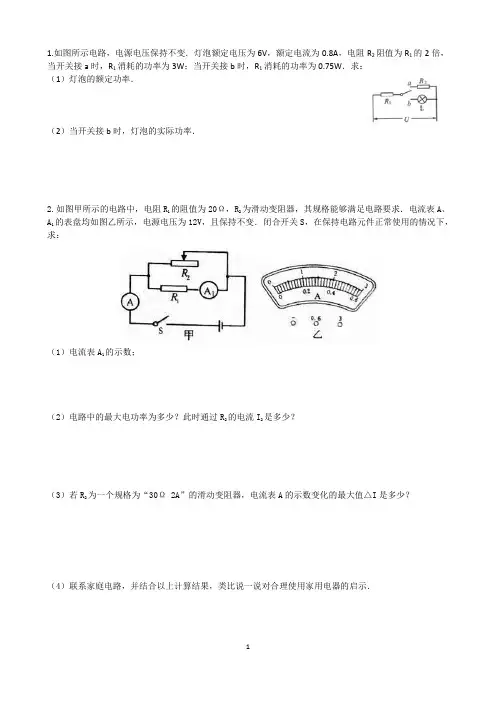 初中物理：电功率计算题专项复习(答案)