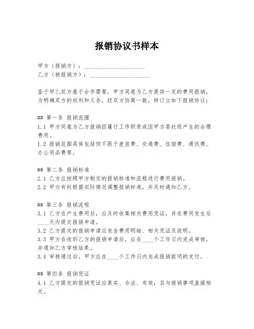 报销协议书样本