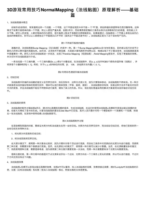 3D游戏常用技巧NormalMapping（法线贴图）原理解析——基础篇