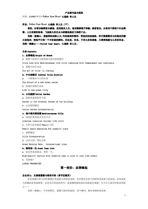 龙湖滟澜山产品楼书